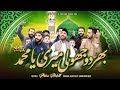 BHAR DO JHOLI MARI YA MUHAMMAD SAW ABBAS ABDAAL ORIGINALLY BY SABRI BROTHERS New Qawwalli