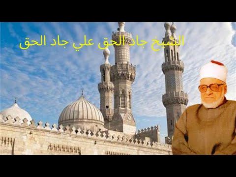 سيرة موجزة لشيخ الأزهر الأسبق