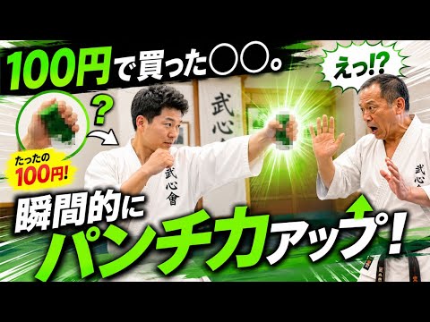 【テクニック】簡単パンチ力アップ！！使うのは100円で買えるあの道具