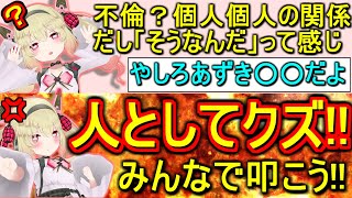 不倫がやたら叩かれる理由を発見してしまう息根とめる【切り抜き】
