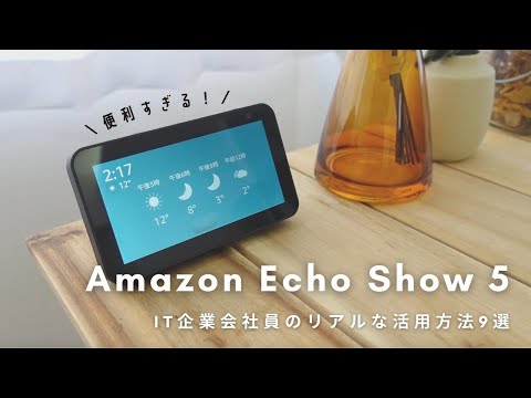 Amazon Alexa: この人気の機能は間もなく「利用できなくなる」