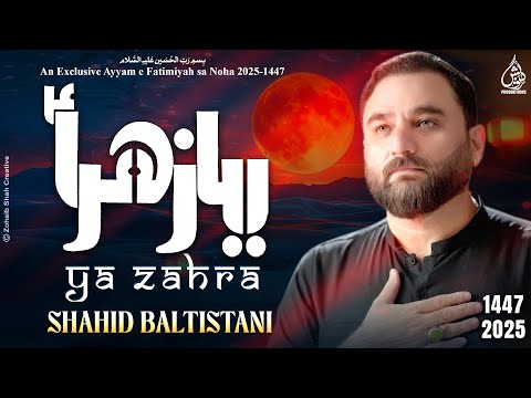 Ayyam e Fatimiyah Noha 2025 | Ya Zahra sa | Shahid Baltistani | Noha Bibi Fatima Zahra