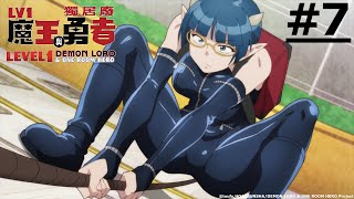 [23夏] Lv1 魔王與頹廢勇者 07  奪命剪刀腳