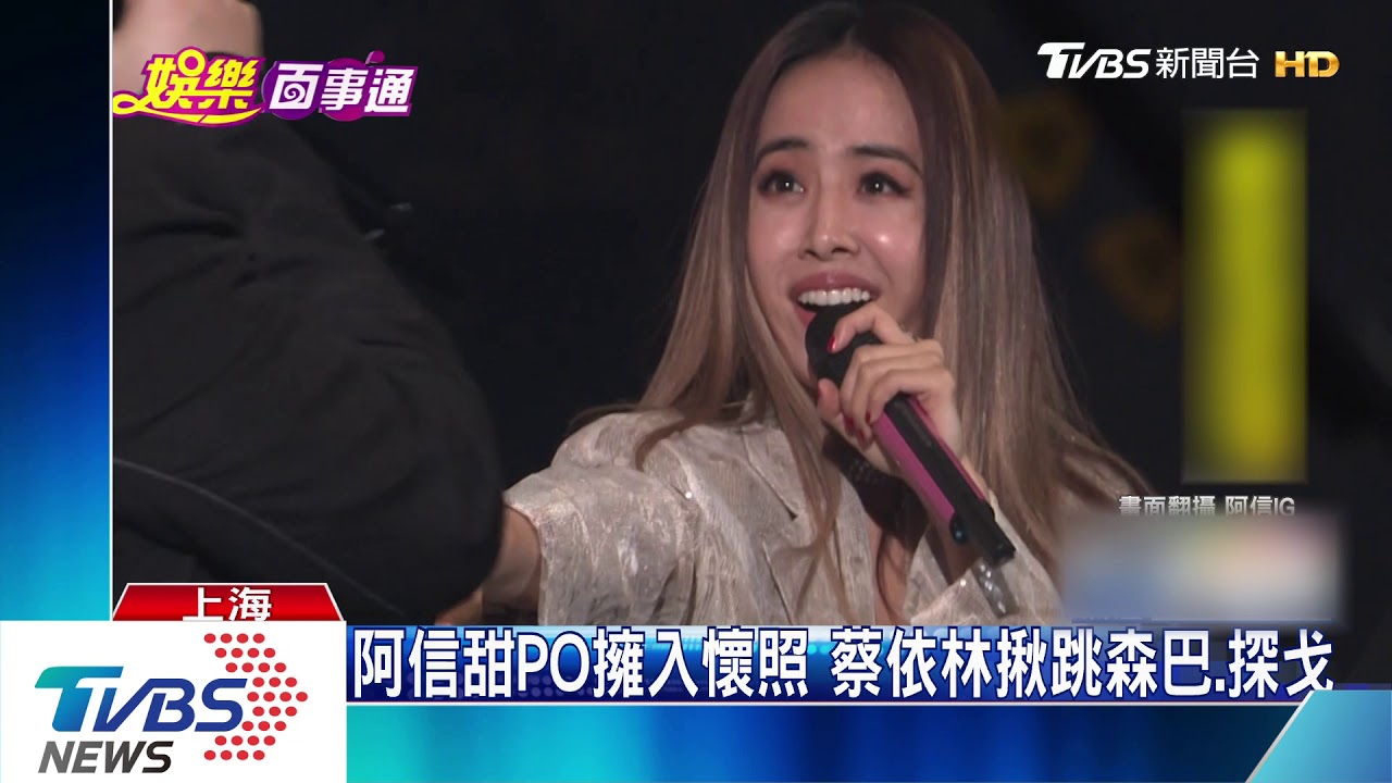 蔡依林宣告《今天嫁給你》 阿信甜擁入懷