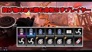 【APEX】投げ物だけでチャンピオンを目指す無謀な人がいるようです【ゆっくり実況】