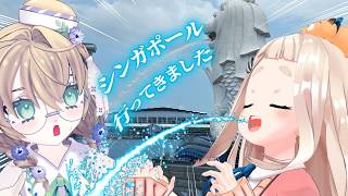 【ただいま！】シンガポールお土産話【にじさんじ/町田ちま】