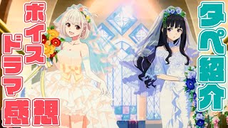 【リコリコ】ちさたき結婚タペストリー&ボイスドラマ感想戦!!【リコリス・リコイル】コミックマーケット101販売グッズ