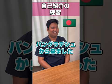 【外国人看護助手】緊張の自己紹介 #shorts