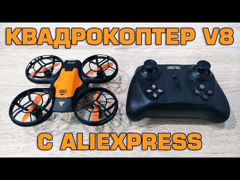 Квадрокоптер D4 V8 с Алиэкспрес за 1500 рублей Обзор