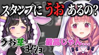 詩乃の独特なスタンプ達に惹かれる笹木咲【 にじさんじ/切り抜き/よいゆめ 】