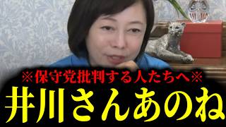 【緊急速報】保守党批判を繰り返す井川意高氏にぜひとも聞いてほしい話がございます。　【日本保守党 百田尚樹 有本香 高橋洋一 北村晴男】