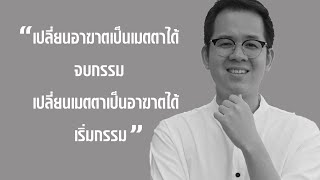 เมตตาธรรมค้ำจุนโลก?
