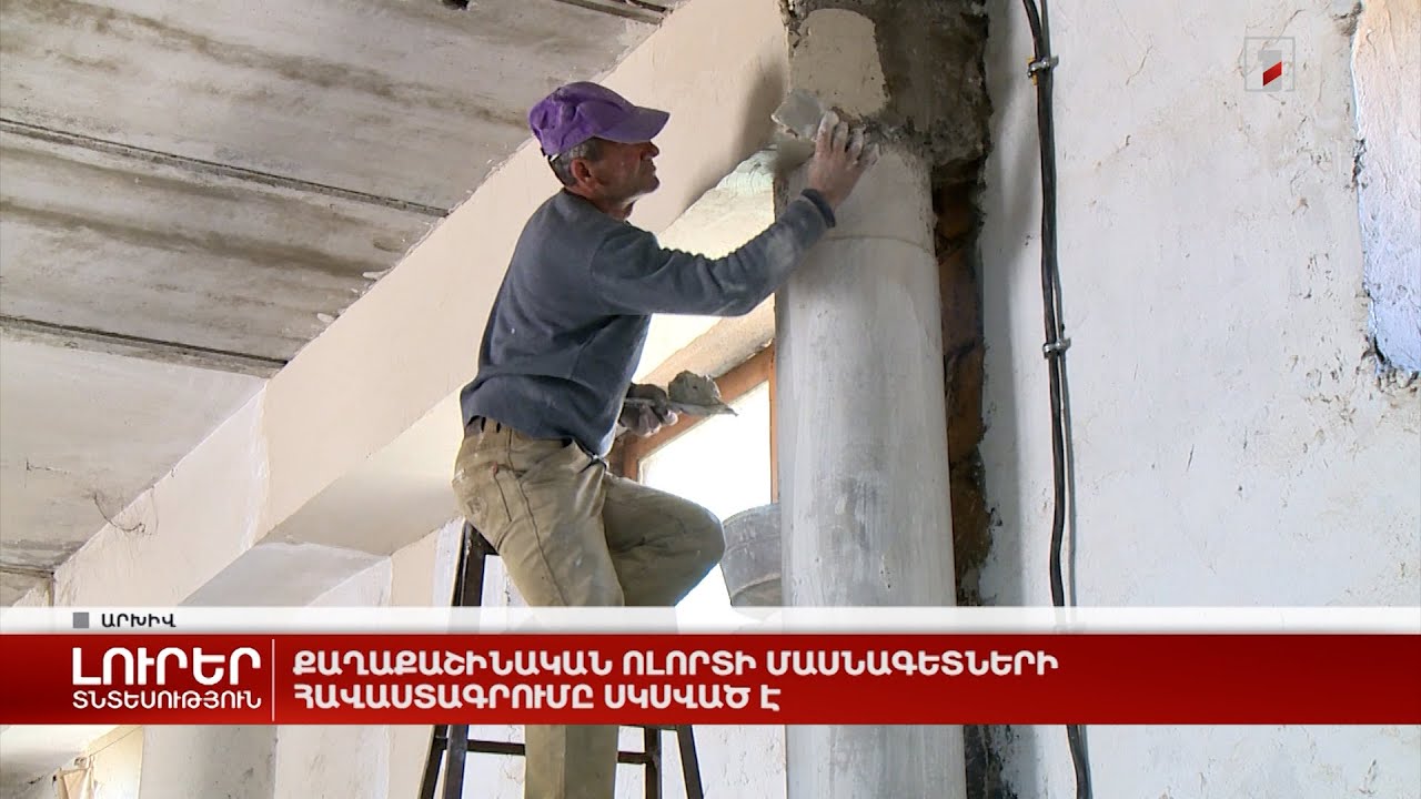 Քաղաքաշինական ոլորտի մասնագետների հավաստագրումը սկսված է