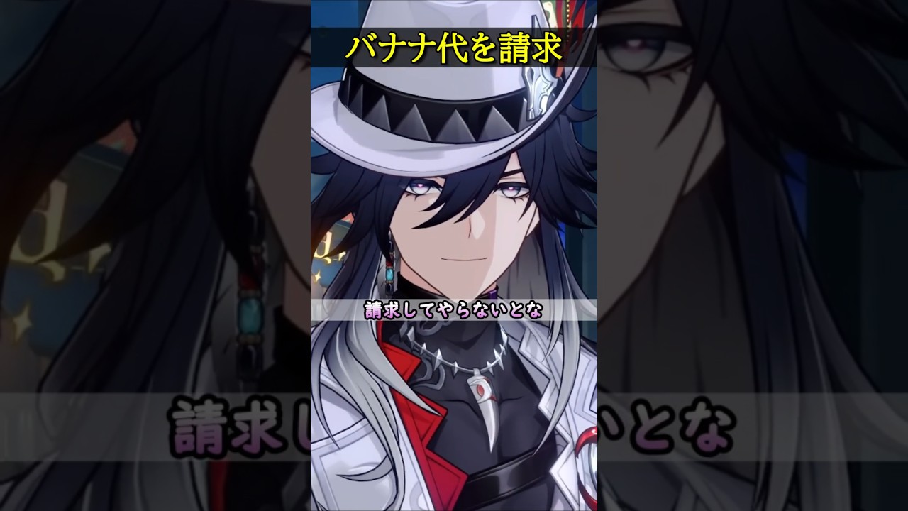 【崩壊スターレイル】あの子が帰ってきたらちゃんと請求しないとな
