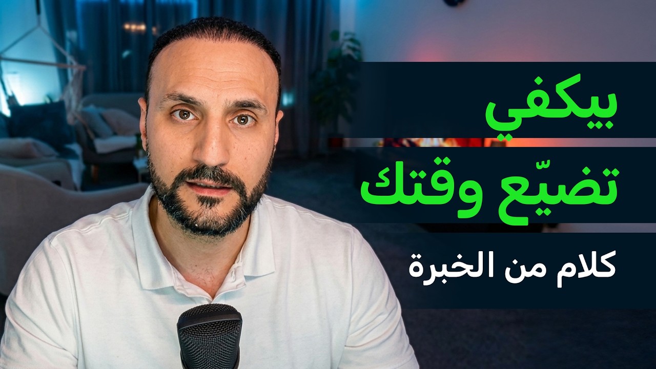 إذا أنت مبرمج أو مصمم لازم تسمع هذا الكلام