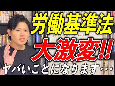 労働基準法が2026年に変わる