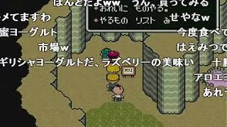 【コメ付き】MOTHER2 ギーグの逆襲 を実況プレイ part39【つわはす】