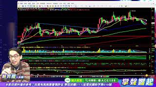 【掌聲響起】#賴昇楷 0116  今天盤面訊號顯示「長假賣壓已輕、押寶年後行情買盤進場」，『生技、電子』族群可留意的看好名單有《…》 (圖)