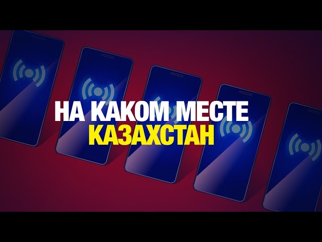 Сколько стоит интернет в мире?