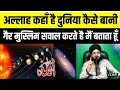 Allah Kaha Hai Duniya Kaise Bani Allah Kaha Rahte Hai Mufti Salman Azhari