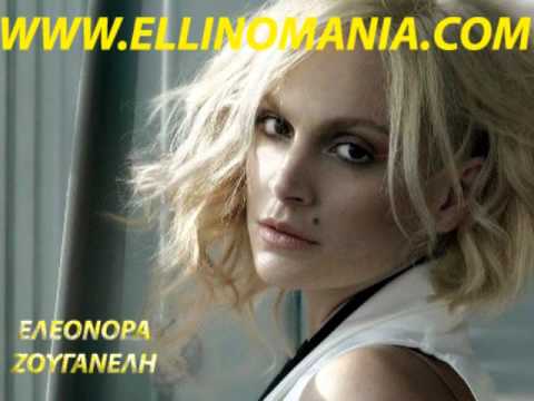 Eleonora Zouganeli - Ta Leme (New Song 2011+Stixoi)