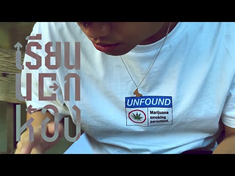 Iseast - เรียนนอกห้อง | RAP IS NOW