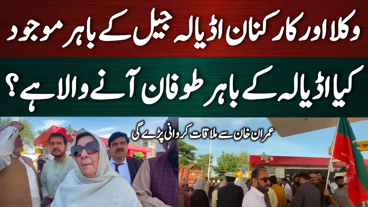 Breaking: Unprecedented Gathering at Adiala Jail | PTI Takes Action