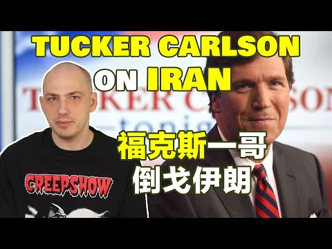 ❌TUCKER CARLSON On Iran