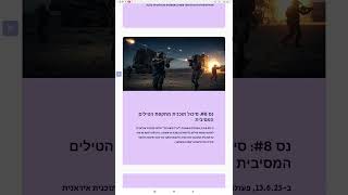 חוברת מרגשת ביותר על 40 הניסים שקרו במבצע עם כלביא- ישראל כנגד איראן
