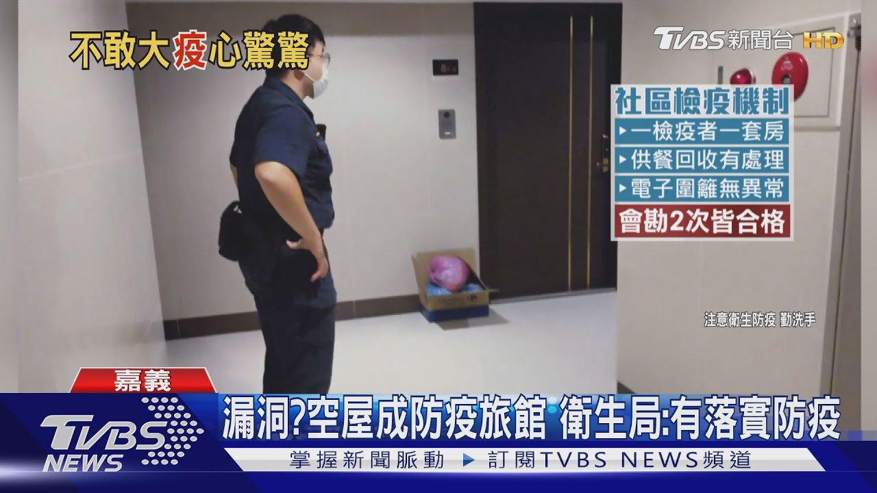 社區大樓成「防疫旅館」！　住戶憂居檢者混住