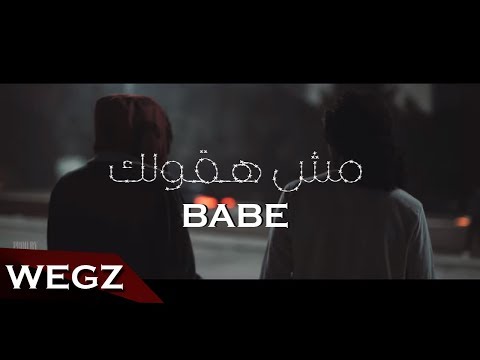 Wegz - Msh Ha'olek Babe Ft. Afroto ويجز و عفروتو مش هقولك بيبي (Official Music Video)