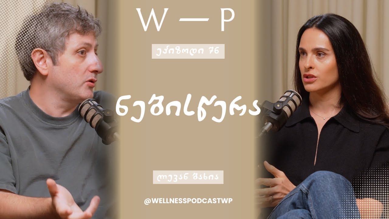 ლევან ბახია - ნებისწერა