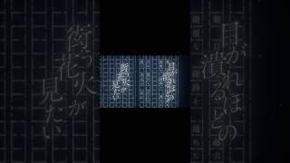 「目が潰れるほどの　衒う花火が見たい」#偶像（2026年ver.） #カンザキイオリ YouTubeにてフルを公開中！