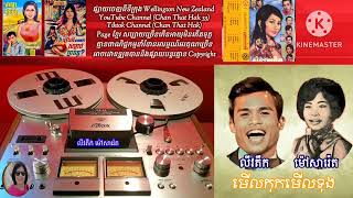 មើលកុកមើលទុង លីវទឹក+ម៉ៅសារ៉េតផ្សាយចេញពីទីក្រុង Wellington New Zealandគ្មានពាណិជ្ជកម្មនាំរំខាន