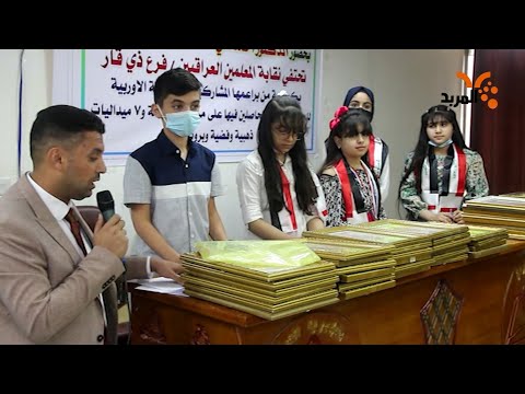 شاهد بالفيديو.. تكريم طلبة متفوقين في الحساب الذهني بذي قار  #المربد