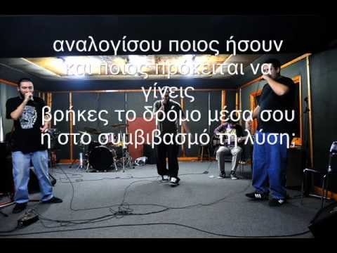 Dagobah System feat. Νικόλας (Razastarr) - Χαμένα παιδιά (με στίχους)