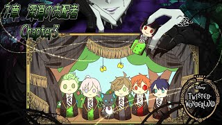 【ツイステッドワンダーランド】これは誰が物語か７章：教授の深淵の支配者 chapter3【オリバー・エバンス/にじさんじ】