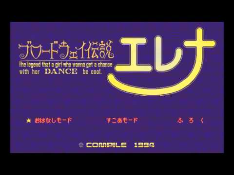 Broadway Legend Ellena (NEC PC-98) Music - BGM 14