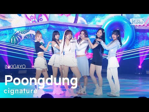 cignature (시그니처) - Poongdung (풍덩) @인기가요 inkigayo 20240616