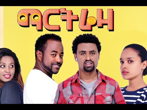ማርትሬዛ  - Ethiopian Movie - Martreza Full Movie (ማርትሬዛ ሙሉ ፊልም)2015