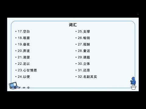 HSK 6 第15课 山脉上的雕刻 Sculptures on the mountain range课文复习及书写讲解(1)
