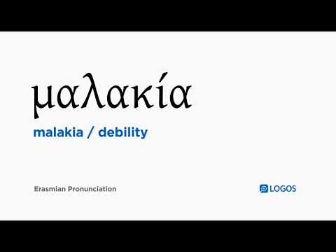 How to pronounce Malakia in Biblical Greek - (μαλακία / debility)