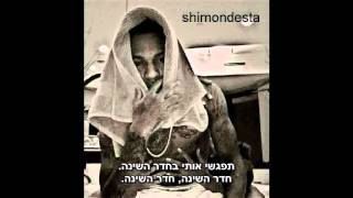 Bow Wow - Meet Me In The Bedroom • מתורגם • [Heb Sub]
