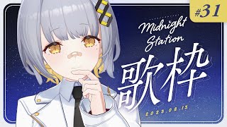 [Vtub] HACHI 深夜歌回 #31
