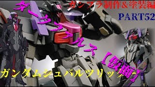 【ガンプラ】ガンダムシュバルツリッターをダークファルス【仮面】モチーフで塗装してみた【ゆっくり実況】