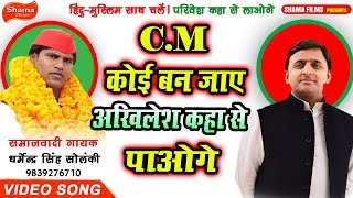 CM कोई बन जाए #अखिलेश 