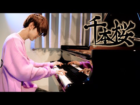 【ピアノ】「千本桜」を弾いてみた byよみぃ