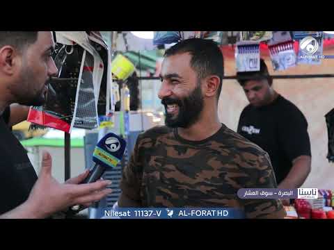 شاهد بالفيديو.. ناسنا مع معتز الحبيب - العشار - البصرة