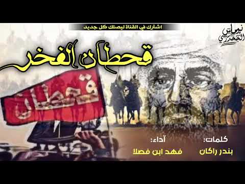 قحاطين ونسوق الحميه||من جنوب البلادي لين نجد ابن هادي. آداء :فهد ابن فصلا