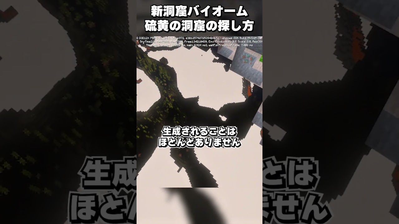 サルファーケーブの探し方【マイクラ】